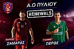 Παρέμειναν στο Πυλί Σαμαράς- Πέρος!