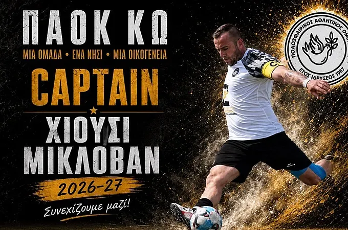 Παρέμεινε στον Π.Α.Ο.Κ. Κω ο Χιούσι!