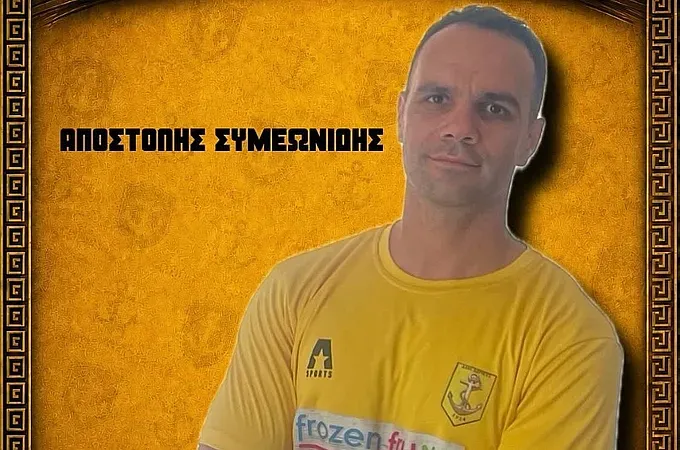 Παρέμεινε στον Δωριέα ο Συμεωνίδης!