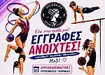 Άρχισαν οι εγγραφές στην Ηπιόνη Κω!