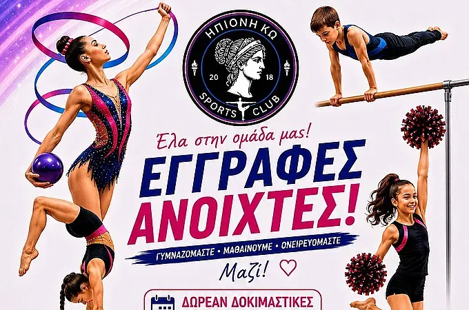 Άρχισαν οι εγγραφές στην Ηπιόνη Κω!