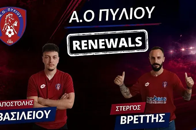 Διπλή επιστροφή στον Α.Ο. Πυλίου!