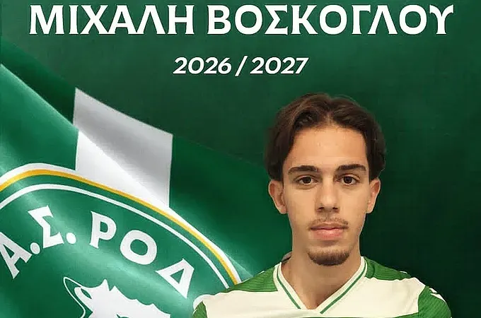 Ο Βόσκογλου στη Ρόδο!