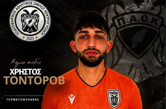 Επέστρεψε στον Π.Α.Ο.Κ. Ρόδου ο Τοντόροβ!