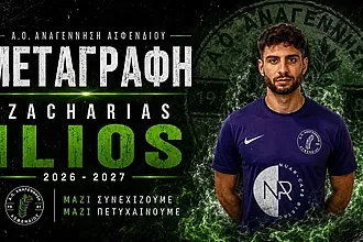 Ο Ήλιος στην Αναγέννηση Ασφενδιού!