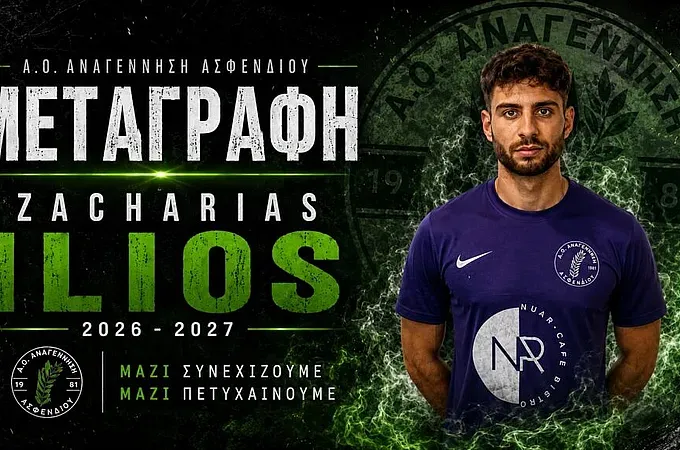 Ο Ήλιος στην Αναγέννηση Ασφενδιού!