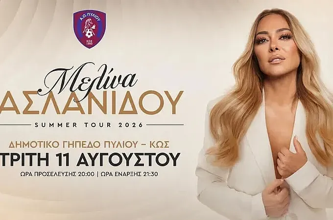 Φέρνει Ασλανίδου ο Α.Ο. Πυλίου!