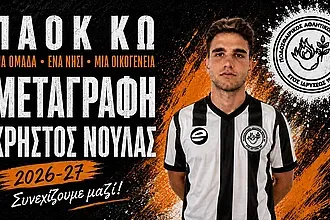Ο Νούλας στον Π.Α.Ο.Κ. Κω!