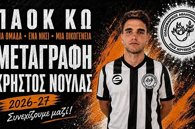 Ο Νούλας στον Π.Α.Ο.Κ. Κω!