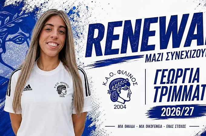 Συνεχίζει στο Φιλίνο η Τριμμάτη!