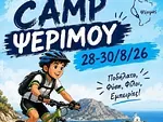 Στη Ψέριμο το camp ποδηλασίας του Ασκληπιού!