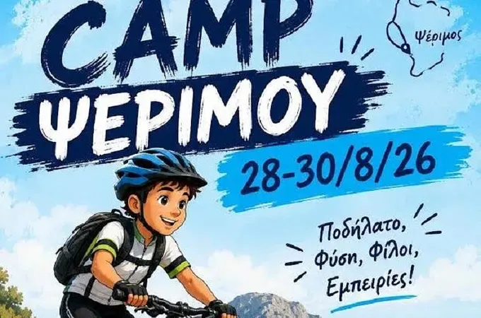 Στη Ψέριμο το camp ποδηλασίας του Ασκληπιού!