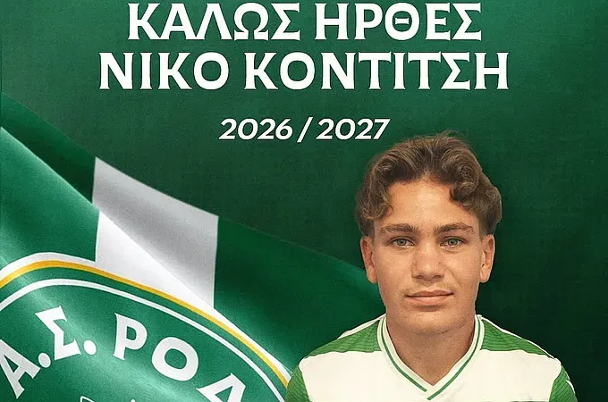Και επίσημα στη Ρόδο ο Κοντίτσης!