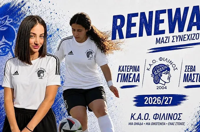 Συνεχίζουν στο Φιλίνο Κω Γιμελα και Μαστόρου!