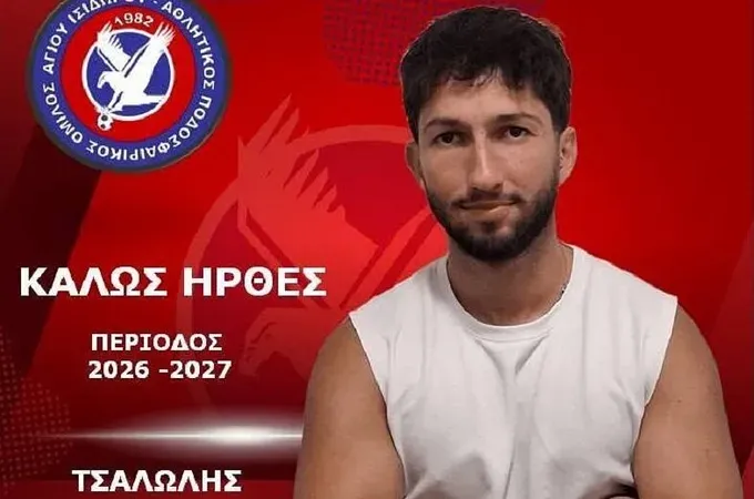Στον Άγιο Ισίδωρο ο Τσαλόλης!