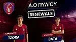 Παρέμειναν στο Πυλί Τζόκα και Βάτα!