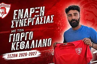 Στον Αντίμαχο ο Κεφαλιανός!
