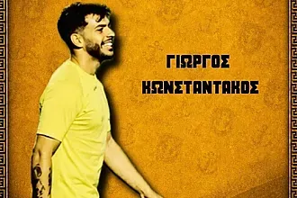 Παρέμεινε στον Δωριέα ο Κωνσταντάκος!