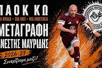 Ο Μαυρίδης στον Π.Α.Ο.Κ. Κω!
