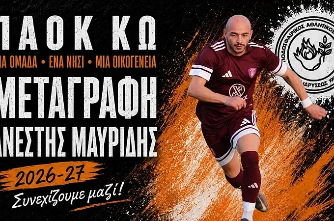 Ο Μαυρίδης στον Π.Α.Ο.Κ. Κω!