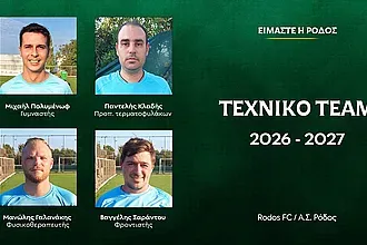 To προπονητικό επιτελείο της Ρόδου!