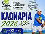 Η προκήρυξη στα ''Κλωνάρια 2026''!