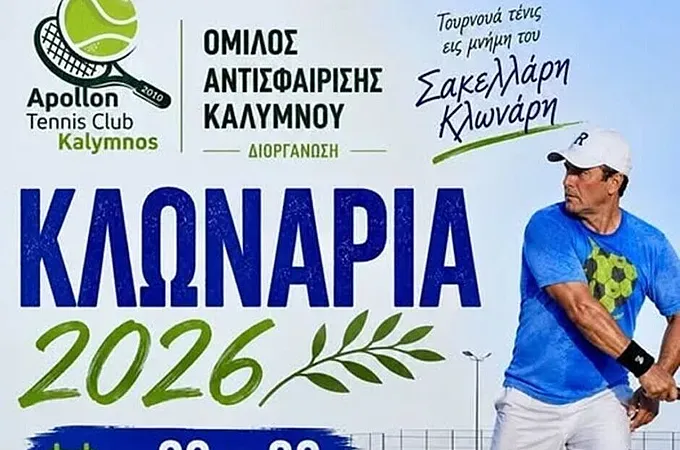 Η προκήρυξη στα ''Κλωνάρια 2026''!