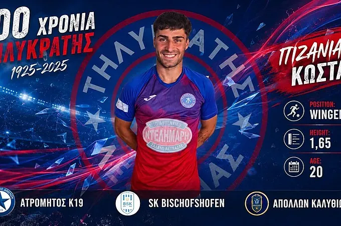 Ο Πιζάνιας στον Τηλυκράτη Λευκάδας!