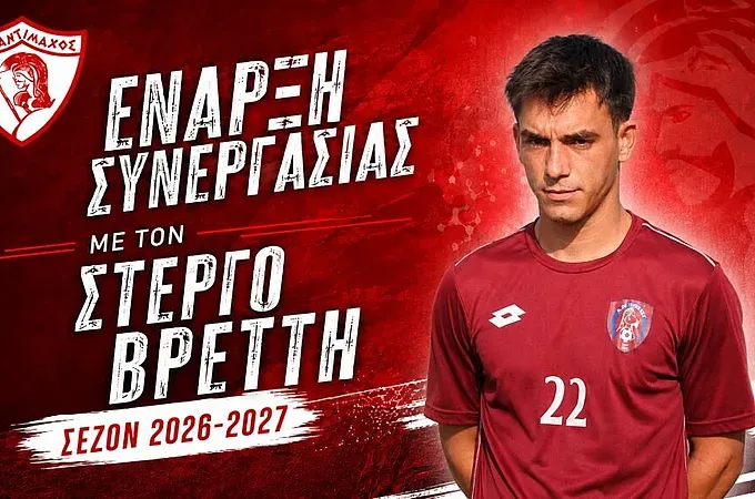 O Βρέττης στον Αντίμαχο!
