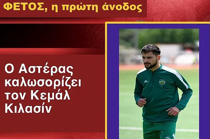 Ανανέωσαν Μουδάτσος και Αντωνίου, γύρισε ο Κιλασίν! - Ποδόσφαιρο www.12sports.gr