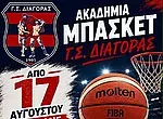 Αρχίζουν οι εγγραφές στον Διαγόρα!