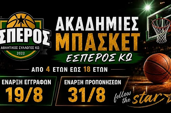 Αρχίζουν οι εγγραφές στον Έσπερο!