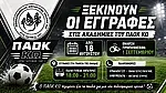 Νέο ξεκίνημα για τις ακαδημίες του Π.Α.Ο.Κ. Κω!