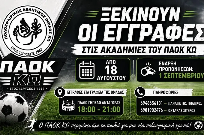 Νέο ξεκίνημα για τις ακαδημίες του Π.Α.Ο.Κ. Κω! - Ποδόσφαιρο www.12sports.gr