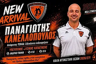 Γυμναστής στον Α.Ο. Αθλοπαιδιών ο Κανελλόπουλος!