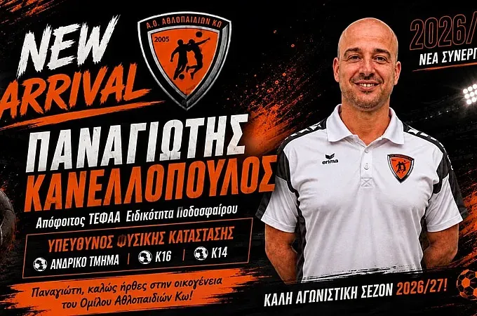 Γυμναστής στον Α.Ο. Αθλοπαιδιών ο Κανελλόπουλος!