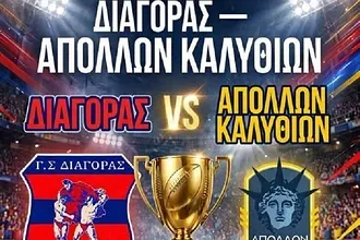 Στις 12/9 το Διαγόρας- Απόλλων Καλυθιών!