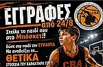 Οι εγγραφές στην Ακαδημία Καλύμνου!