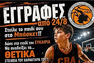 Οι εγγραφές στην Ακαδημία Καλύμνου!