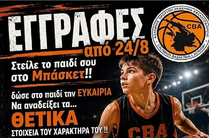 Οι εγγραφές στην Ακαδημία Καλύμνου!