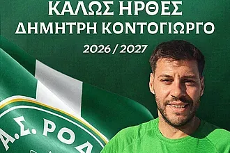 Στη Ρόδο ο Κοντογιώργος!