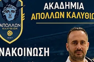 Ο Σωτηράκης γενικός διευθυντής της ακαδημίας του Απόλλωνα Καλυθιών!