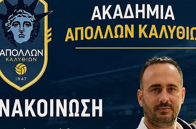 Ο Σωτηράκης γενικός διευθυντής της ακαδημίας του Απόλλωνα Καλυθιών!