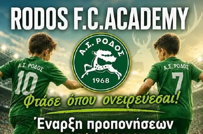 Στις 7 Σεπτεμβρίου αρχίζουν οι ακαδημίες της Ρόδου!