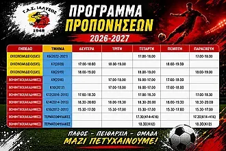 Συνεχίζονται οι εγγραφές στον Γ.Α.Σ. Ιάλυσος!