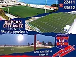 Δωρεάν εγγραφές και το πρόγραμμα των ακαδημιών του Διαγόρα!
