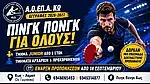 Εγγραφές και νέα τμήματα επιτραπέζιας αντισφαίρισης στην Κω!