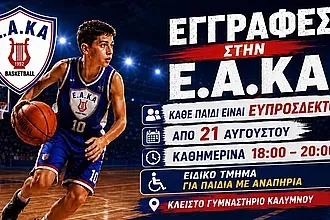 Ξεκίνησαν οι εγγραφές στην Ε.Α.ΚΑ.!
