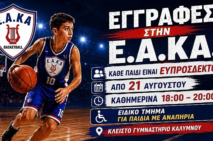 Ξεκίνησαν οι εγγραφές στην Ε.Α.ΚΑ.!