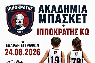 Αρχίζουν οι εγγραφές στον Ιπποκράτη!